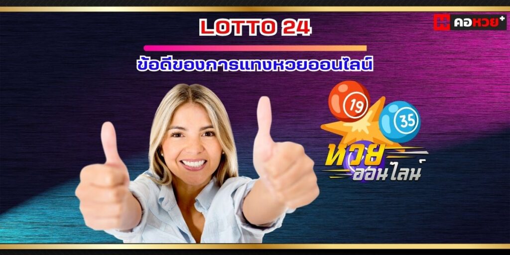 lotto 24
