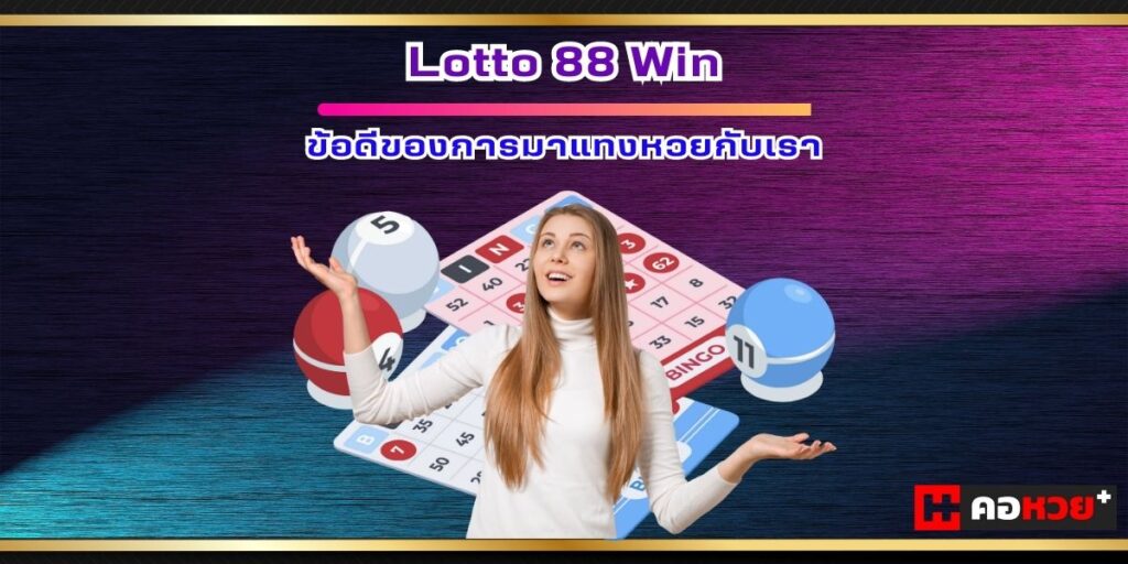 lotto88 win